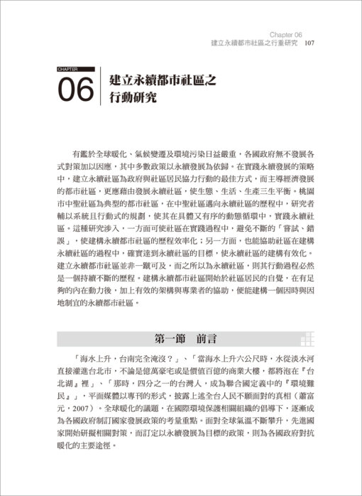 永續國土．區域治理．社區營造：理論與實踐：圖片 2