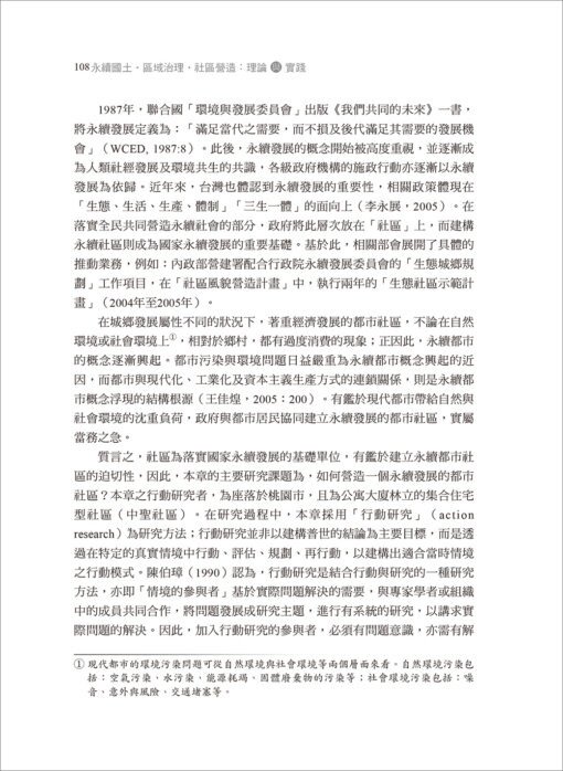 永續國土．區域治理．社區營造：理論與實踐：圖片 3