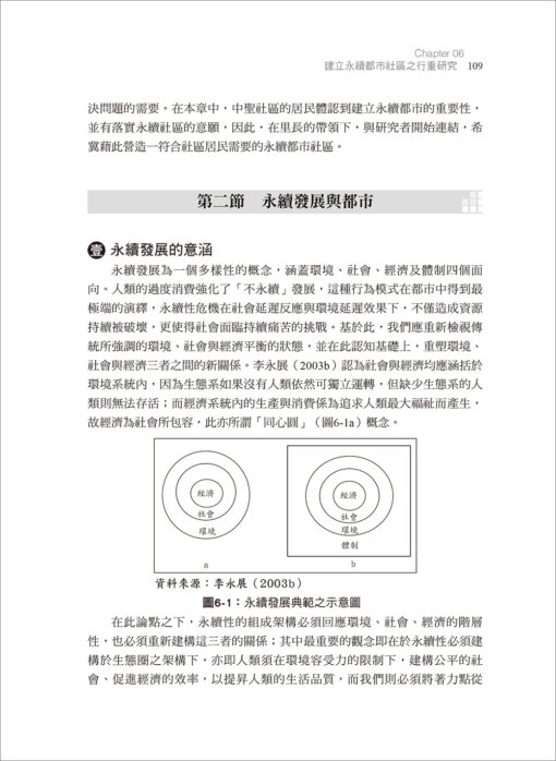 永續國土．區域治理．社區營造：理論與實踐：圖片 4