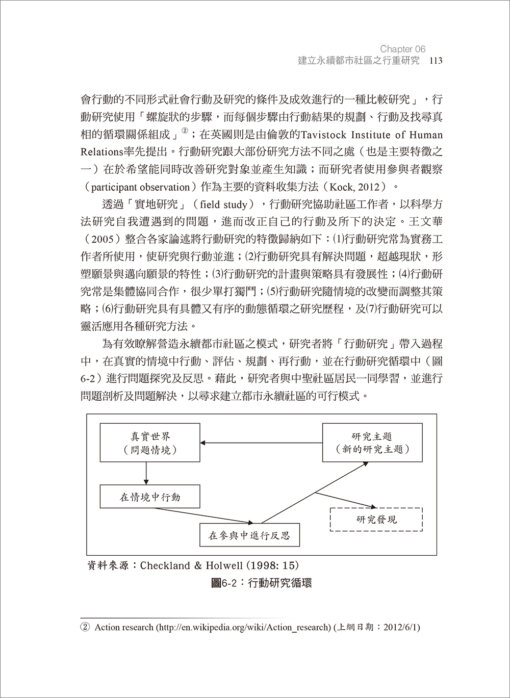 永續國土．區域治理．社區營造：理論與實踐：圖片 6