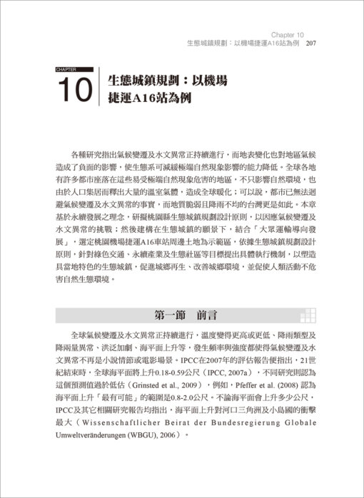 永續國土．區域治理．社區營造：理論與實踐：圖片 11