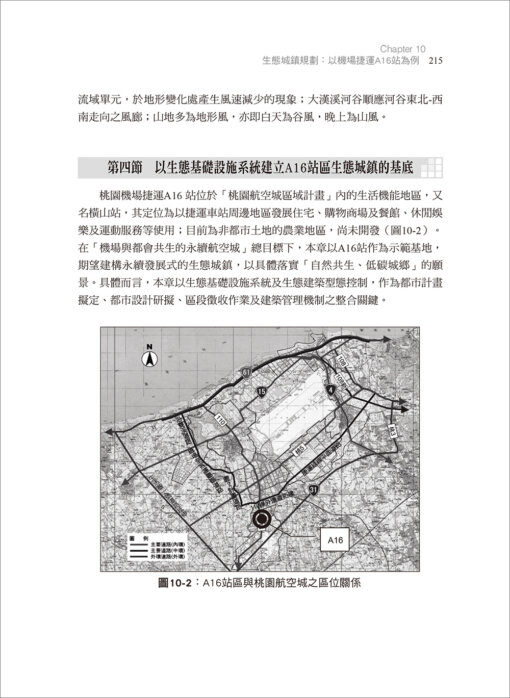 永續國土．區域治理．社區營造：理論與實踐：圖片 14