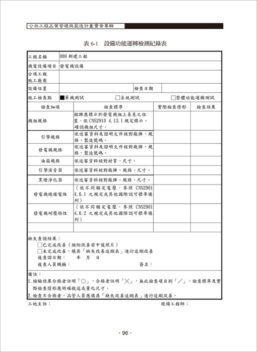 公共工程品質管理與監造計畫實案專輯：圖片 9