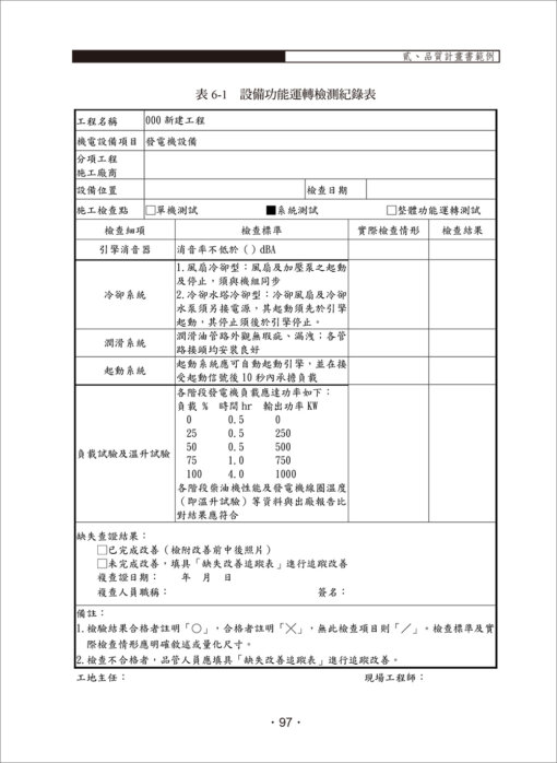 公共工程品質管理與監造計畫實案專輯：圖片 10