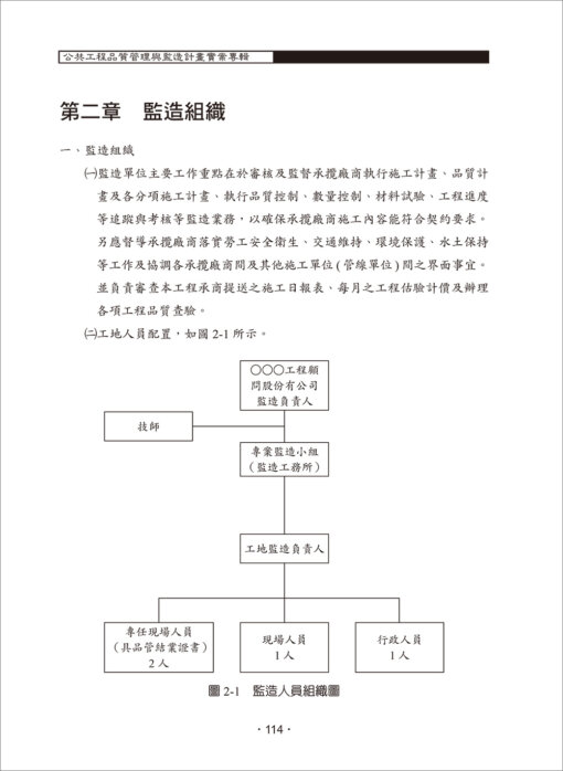 公共工程品質管理與監造計畫實案專輯：圖片 12