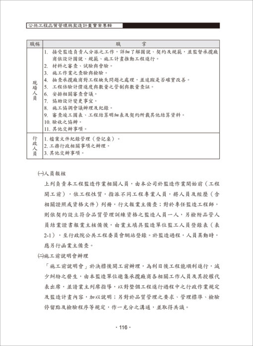 公共工程品質管理與監造計畫實案專輯：圖片 14