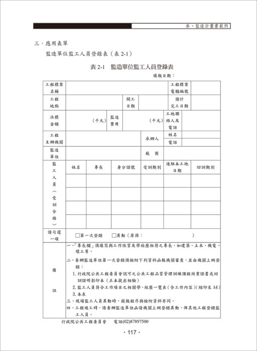 公共工程品質管理與監造計畫實案專輯：圖片 15