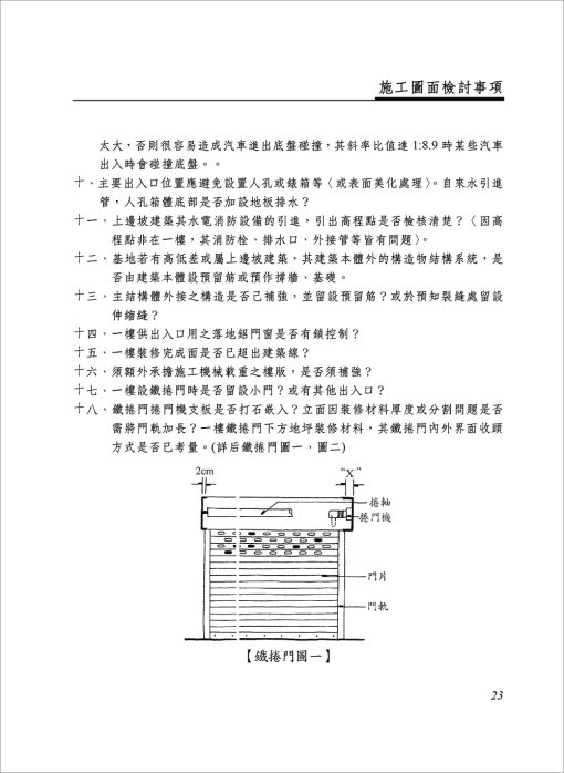 建築工程管理實務：圖片 5