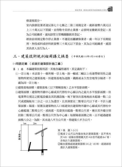 室內裝修材料施工作業實務-附「建築物無障礙設施設計規範」圖例精要（增修八版）：圖片 11