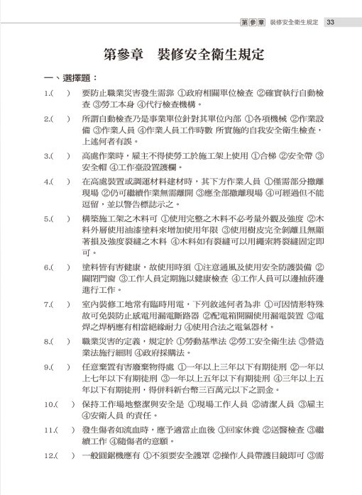 室內裝修設計及工程管理乙級技術士學科題庫彙編（增修版）：圖片 2