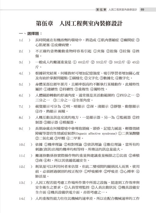 室內裝修設計及工程管理乙級技術士學科題庫彙編（增修版）：圖片 3