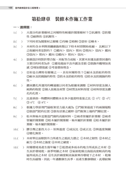 室內裝修設計及工程管理乙級技術士學科題庫彙編（增修版）：圖片 5