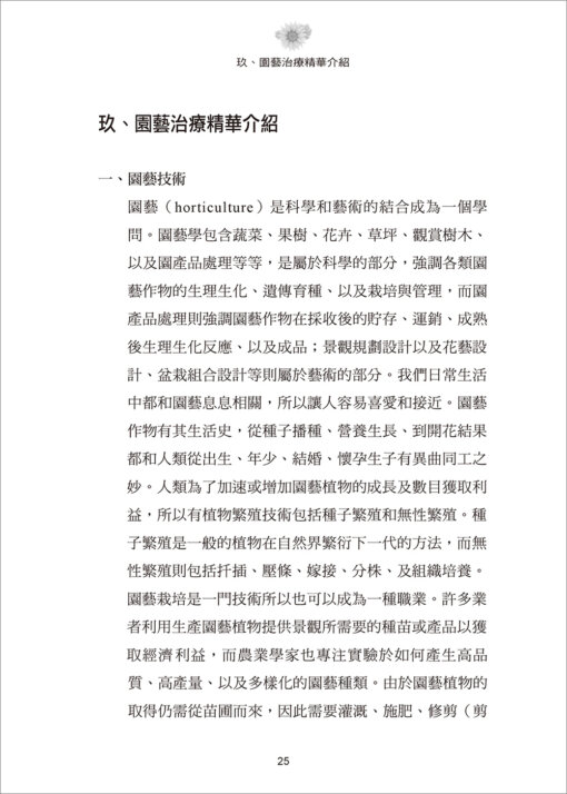 園藝療法實案操作：撫慰智能障礙者的綠參與(隨書附件雲端下載)：圖片 2