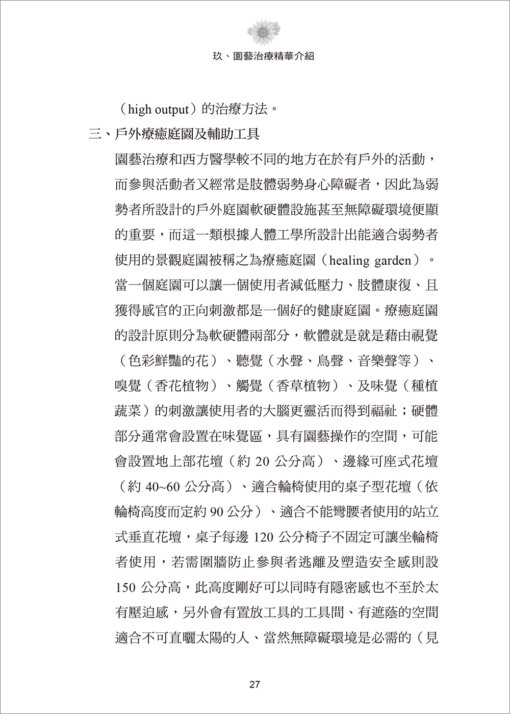 園藝療法實案操作：撫慰智能障礙者的綠參與(隨書附件雲端下載)：圖片 4