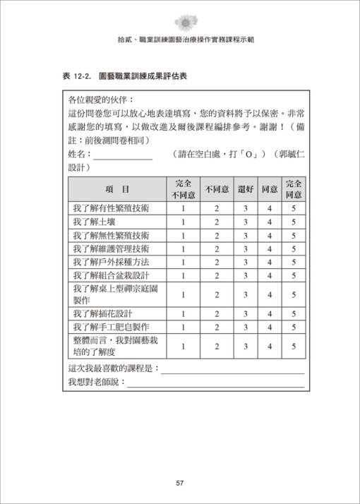 園藝療法實案操作：撫慰智能障礙者的綠參與(隨書附件雲端下載)：圖片 9