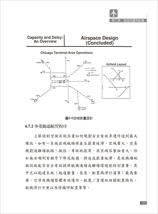 機場與航廈規劃設計(上)：圖片 7