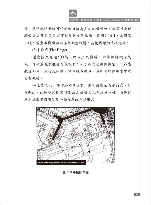 機場與航廈規劃設計(下)：圖片 5