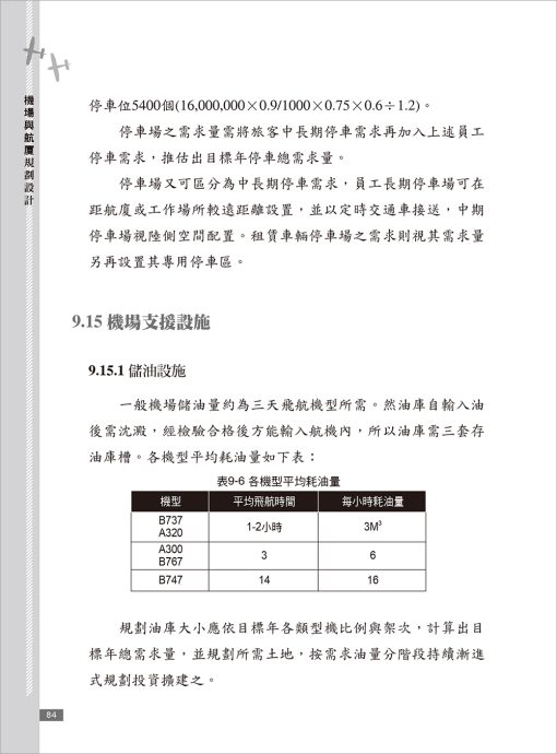 機場與航廈規劃設計(下)：圖片 6