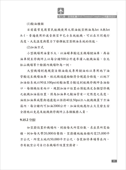 機場與航廈規劃設計(下)：圖片 7