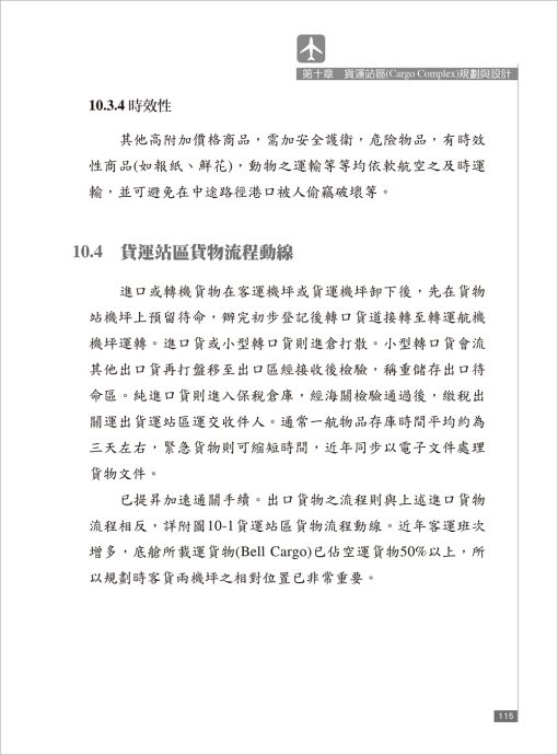 機場與航廈規劃設計(下)：圖片 8