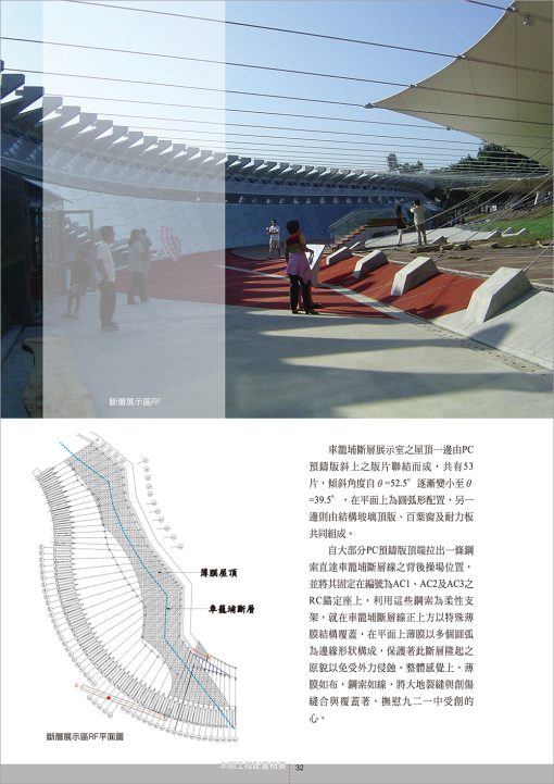 921地震教育園區第一期新建工程施工全記錄（附光碟）：圖片 5