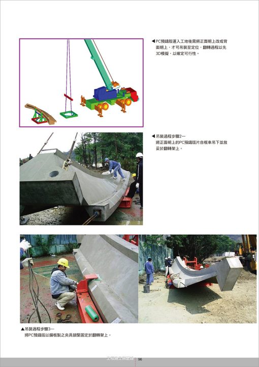 921地震教育園區第一期新建工程施工全記錄（附光碟）：圖片 7