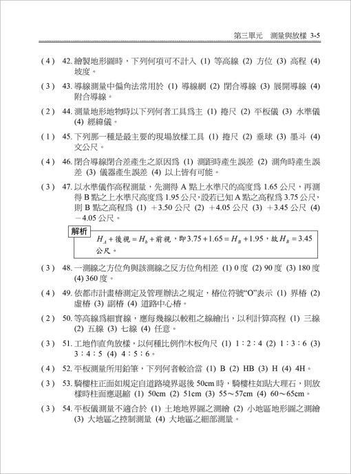 營造工程管理技能檢定題庫解析(附甲乙級學術科歷屆試題)：圖片 2