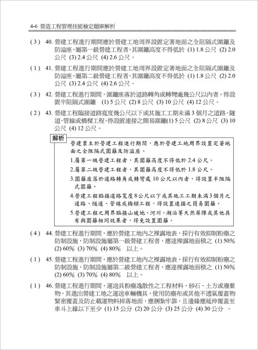 營造工程管理技能檢定題庫解析(附甲乙級學術科歷屆試題)：圖片 3