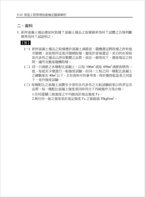 營造工程管理技能檢定題庫解析(附甲乙級學術科歷屆試題)：圖片 4