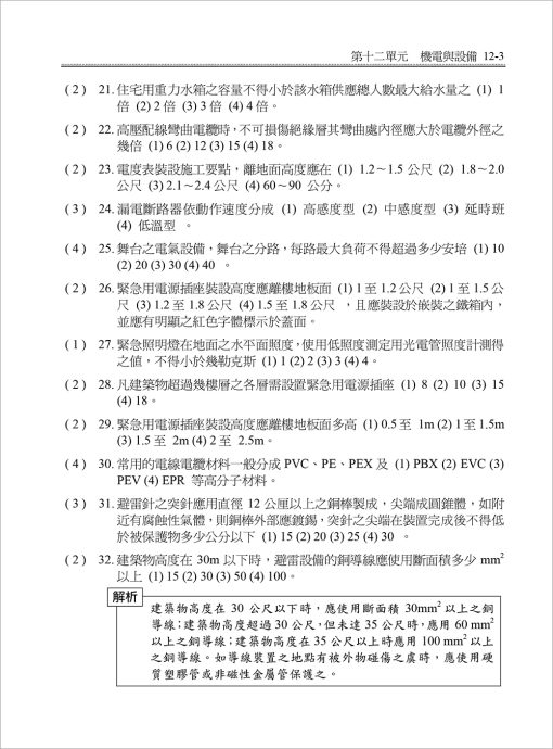 營造工程管理技能檢定題庫解析(附甲乙級學術科歷屆試題)：圖片 7