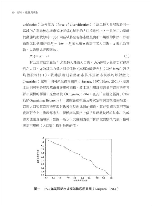 都市複雜與規劃：理解並改善都市發展：圖片 7