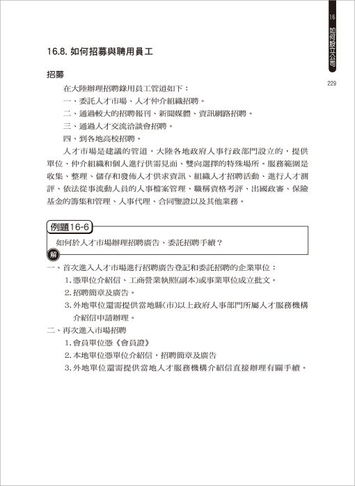 中國大陸工程專案管理實務(附光碟)：圖片 7