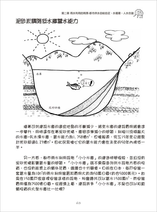 把雨水留下來－雨水利用百寶箱：圖片 4