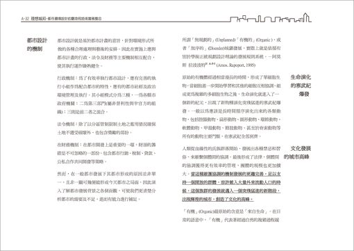 理想城邦：都市環境設計的觀念和技術實務整合：圖片 2