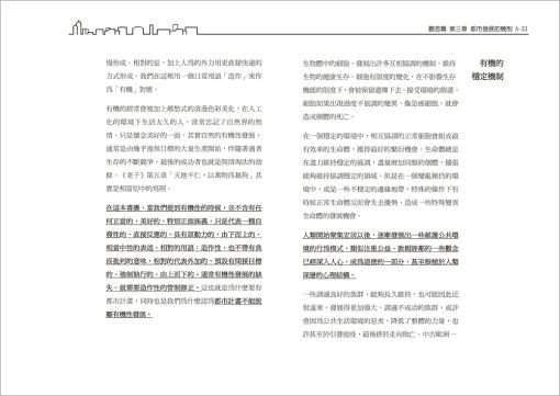 理想城邦：都市環境設計的觀念和技術實務整合：圖片 3