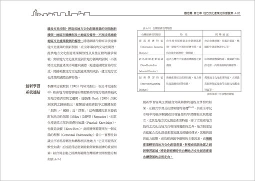 理想城邦：都市環境設計的觀念和技術實務整合：圖片 5