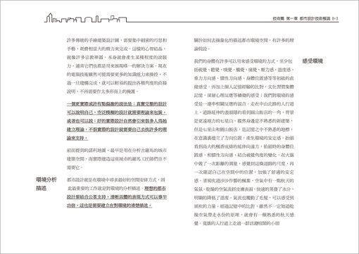 理想城邦：都市環境設計的觀念和技術實務整合：圖片 6