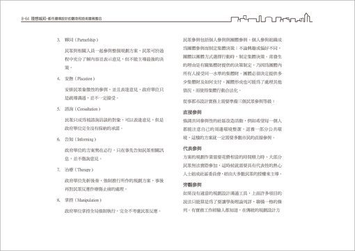 理想城邦：都市環境設計的觀念和技術實務整合：圖片 8