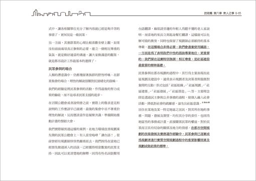 理想城邦：都市環境設計的觀念和技術實務整合：圖片 9