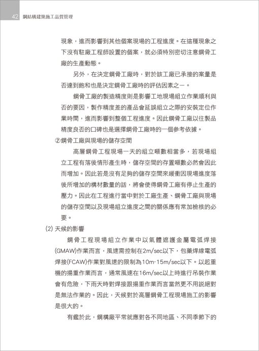 鋼結構建築施工品質管理(隨書附件雲端下載)：圖片 4