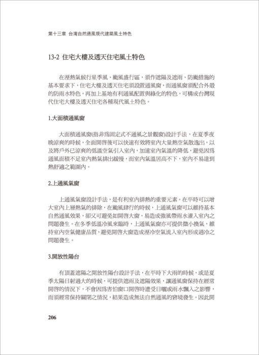 全球熱溼氣候自然通風綠建築：圖片 7