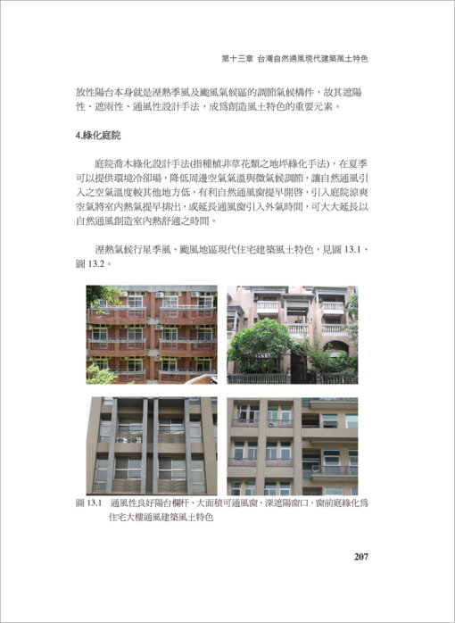 全球熱溼氣候自然通風綠建築：圖片 8