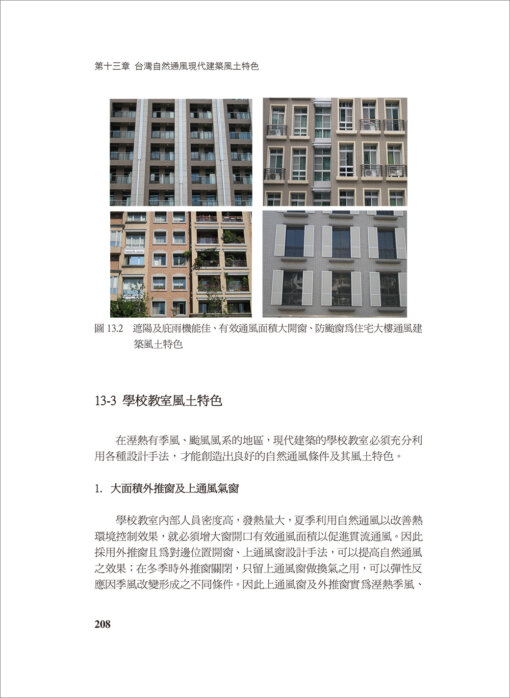 全球熱溼氣候自然通風綠建築：圖片 9