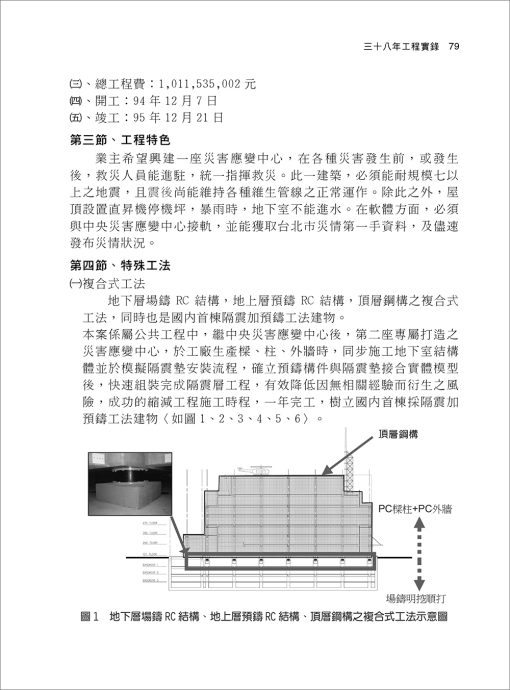 三十八年工程實錄：圖片 7