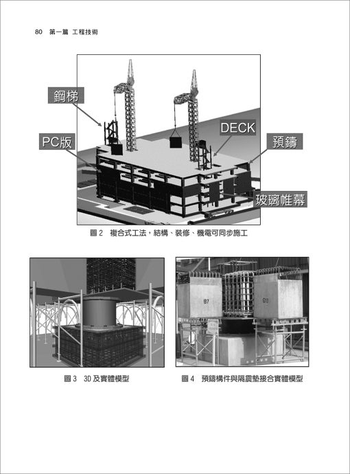 三十八年工程實錄：圖片 8