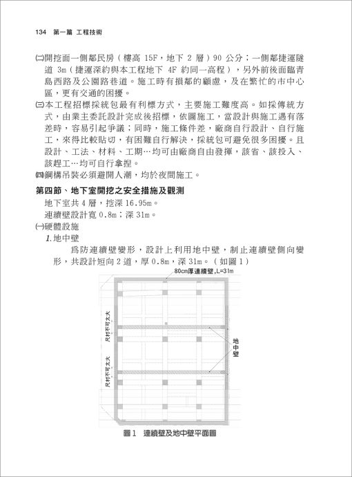 三十八年工程實錄：圖片 10