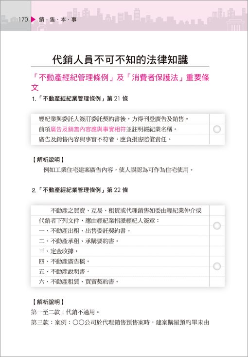 完銷力：預售屋代銷完全操盤（四版）：圖片 10