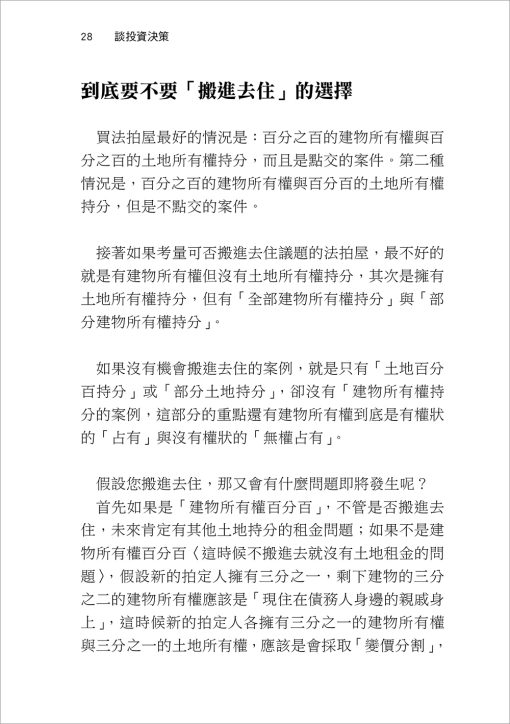 智在法拍！那些法拍屋老師沒有教你的事：圖片 2