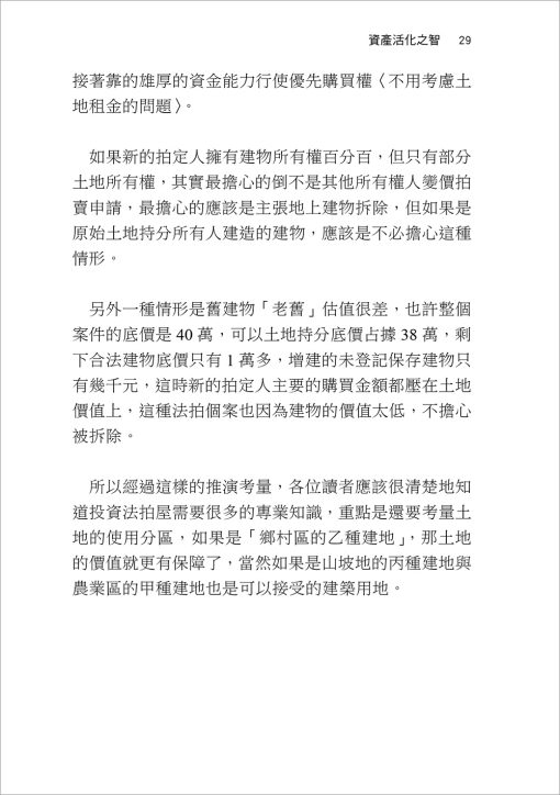 智在法拍！那些法拍屋老師沒有教你的事：圖片 3