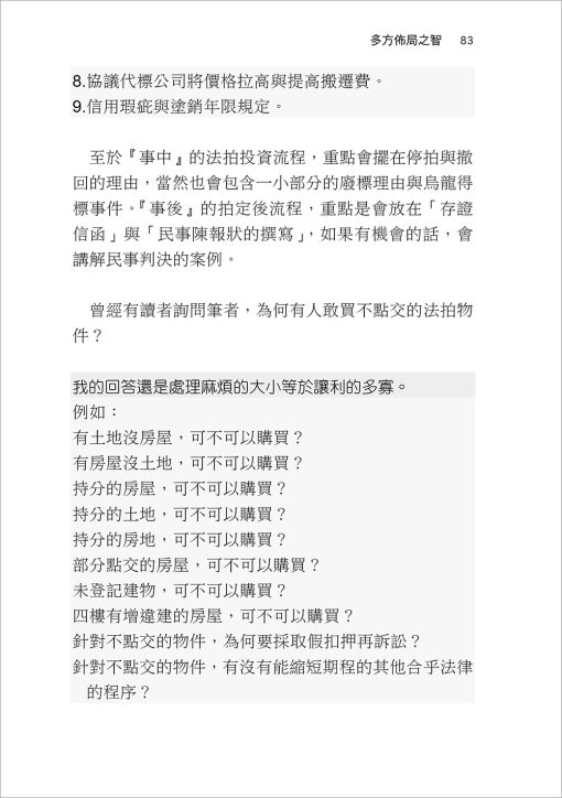 智在法拍！那些法拍屋老師沒有教你的事：圖片 5